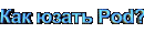 Три способа использования Бота