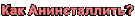 Текущая страница
