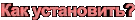 Текущая страница