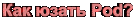 Текущая страница